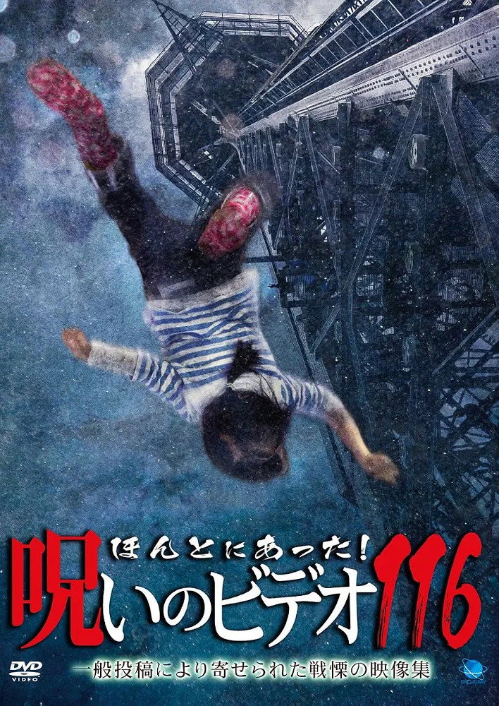 Honto ni Atta! Noroi no Video 116