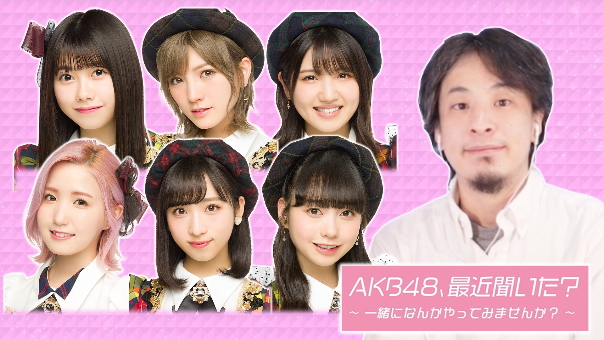 AKB48、最近聞いた? poster