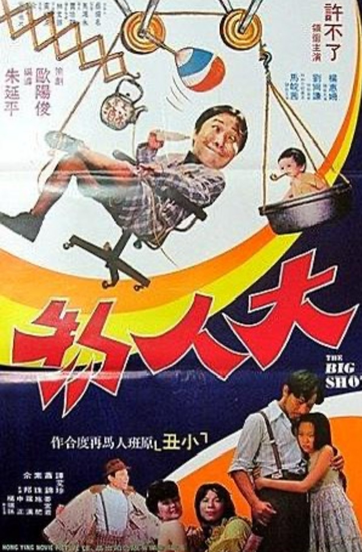 大人物 大人物