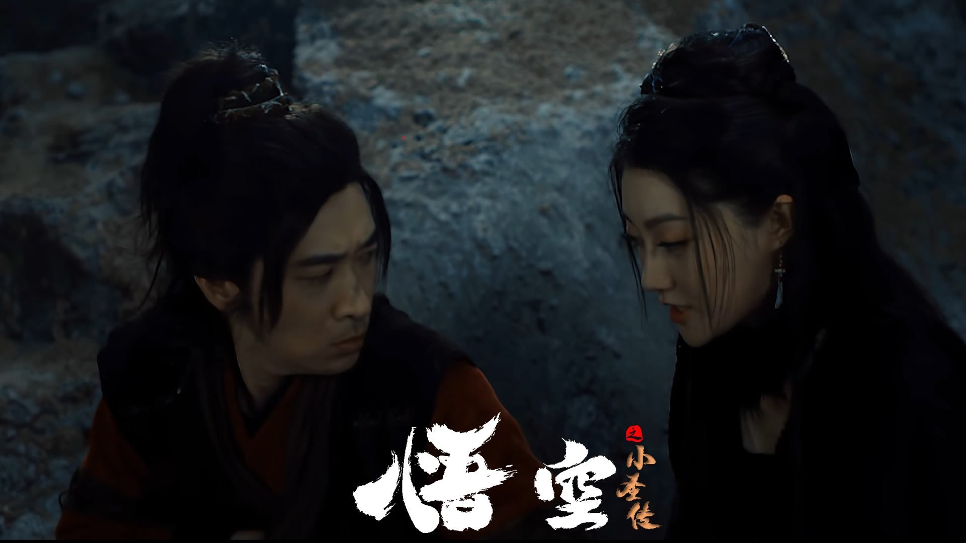 悟空之小圣传 backdrop