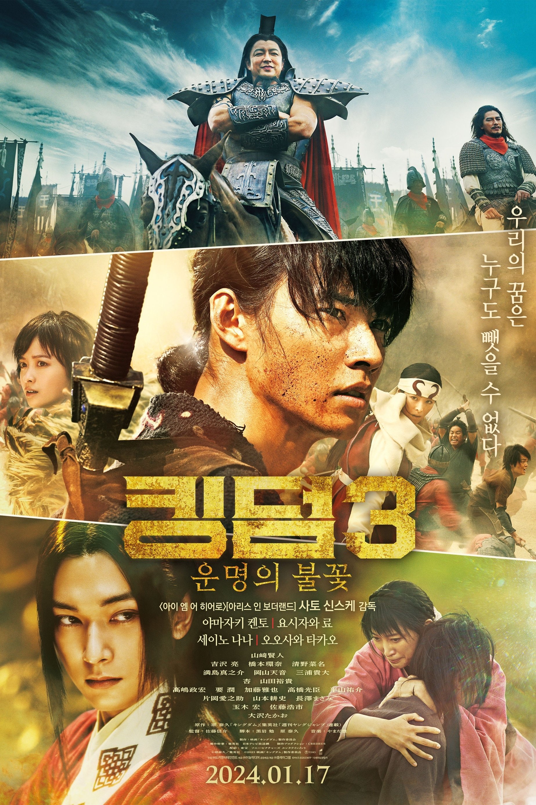 Kingdom 3 The Flame of Destiny (2023) สงครามผงาดบันลังก์จิ๋นซี 3 ภาค เพลิงกาฬแห่งโชคชะตา