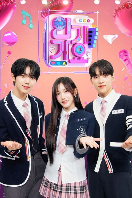Inkigayo - Season 1