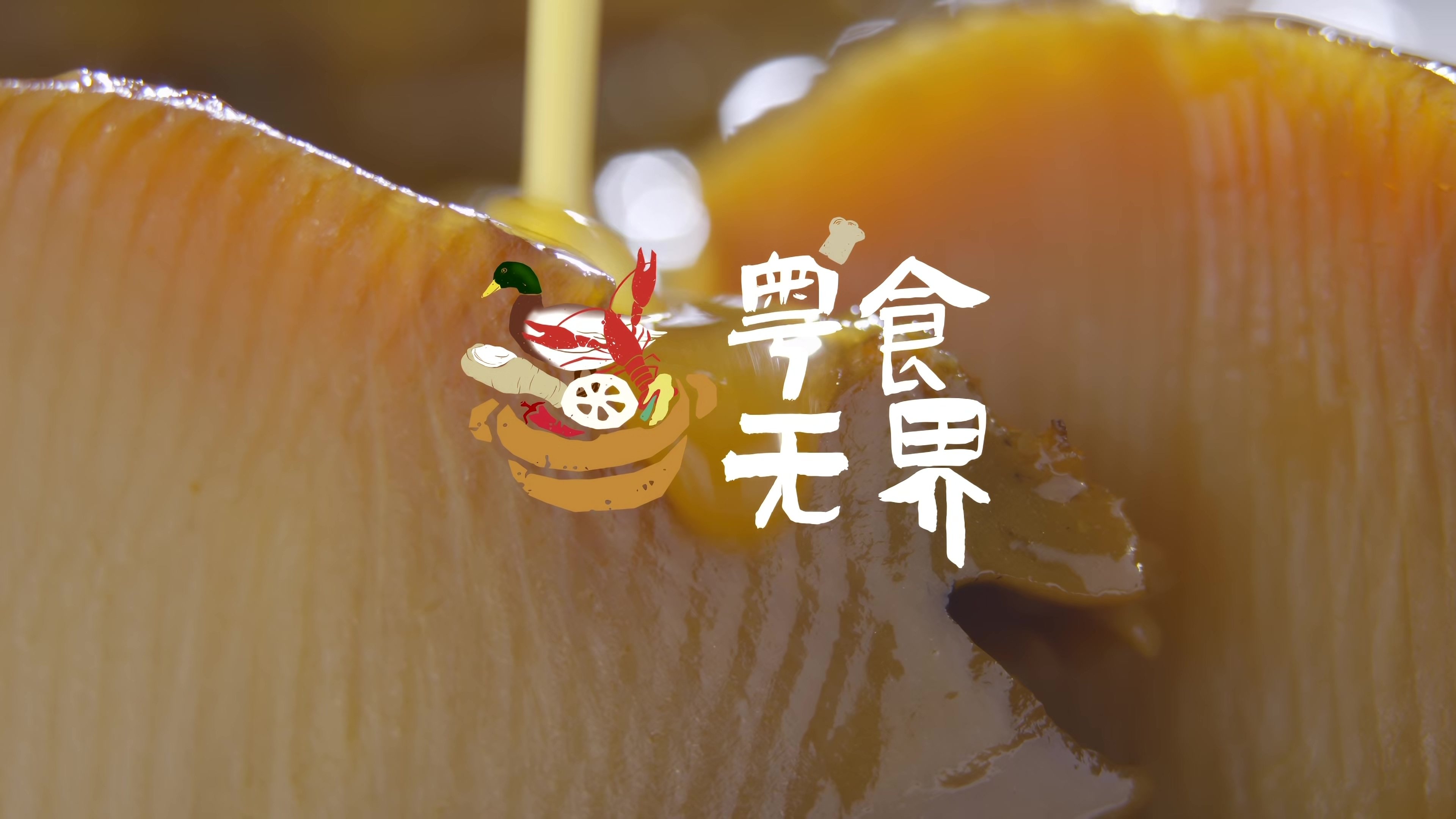 老广的味道 - Épisode 1