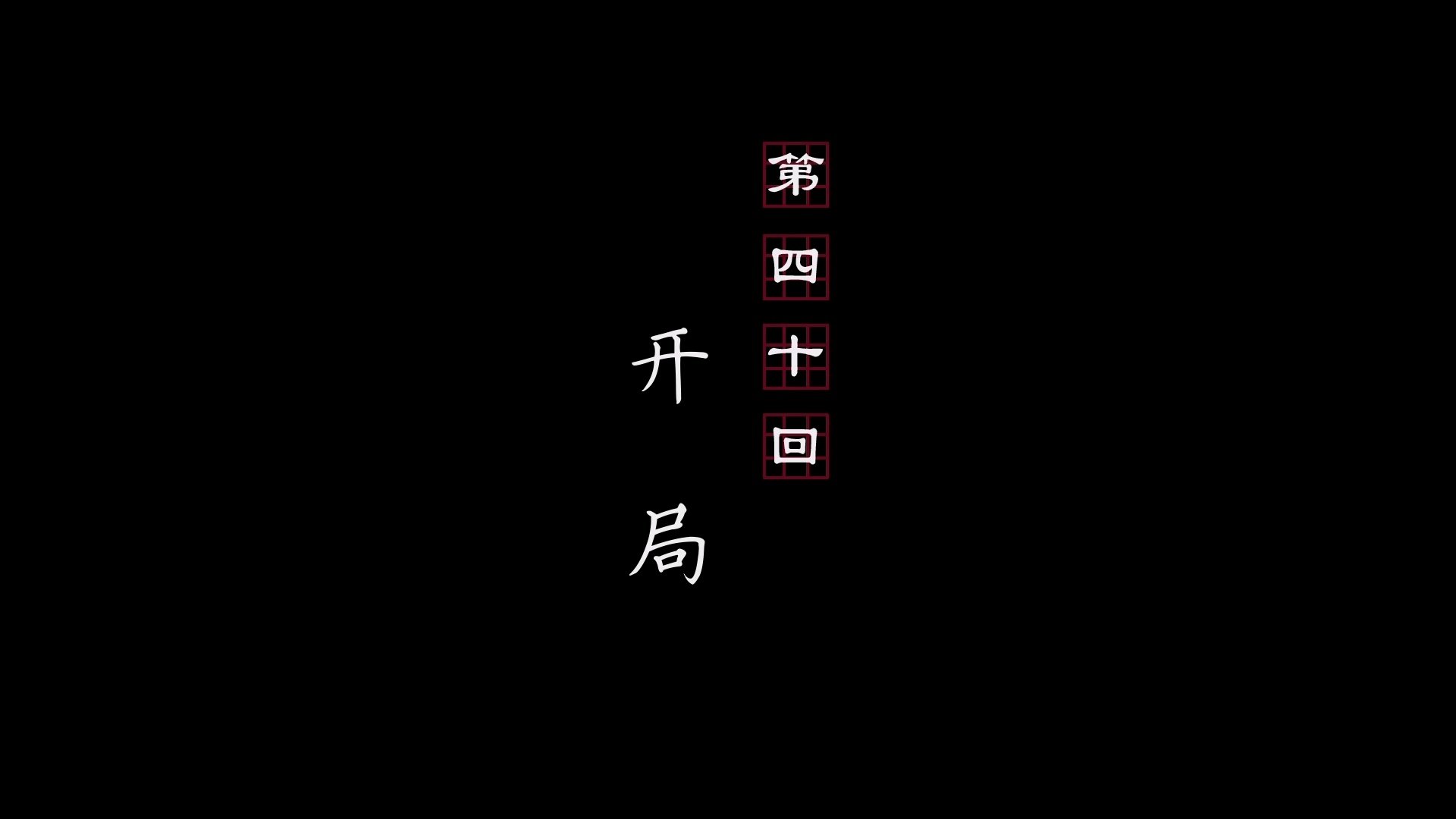 A Portrait of Jianghu: Bad Guys