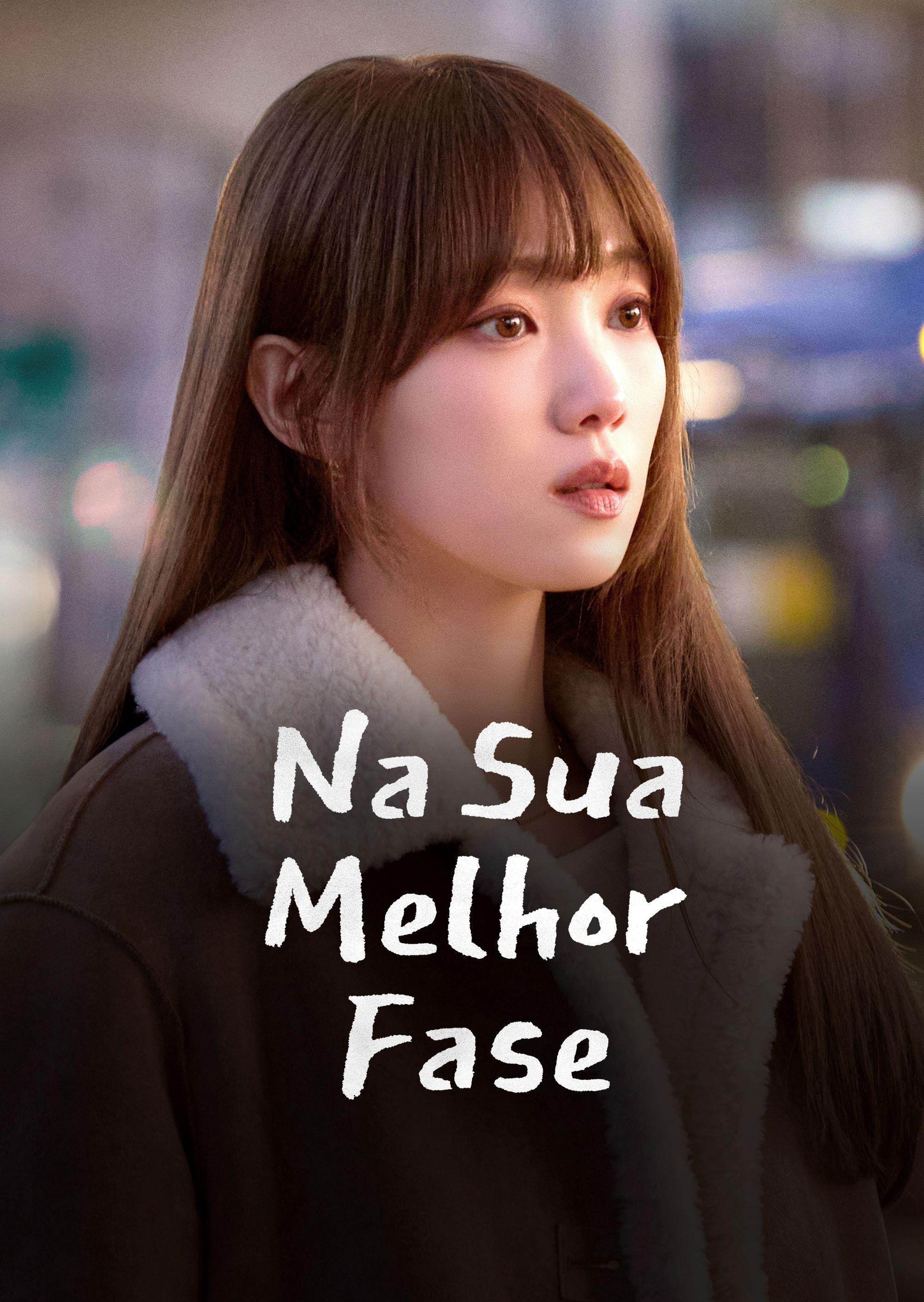 찬란한 너의 계절에