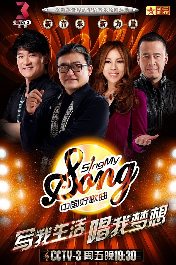 Sing My Song - Season 1