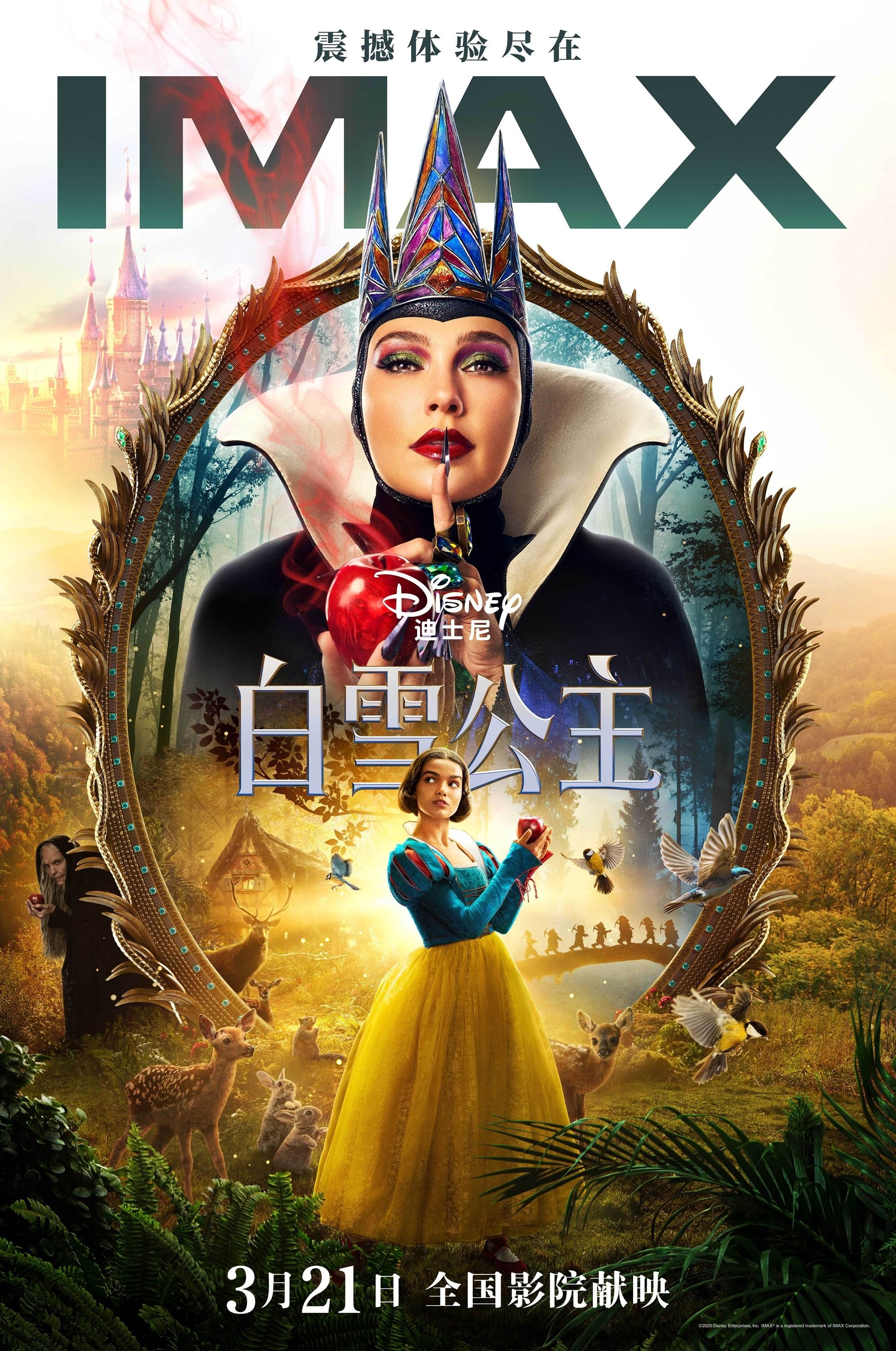 白雪公主 (2025)