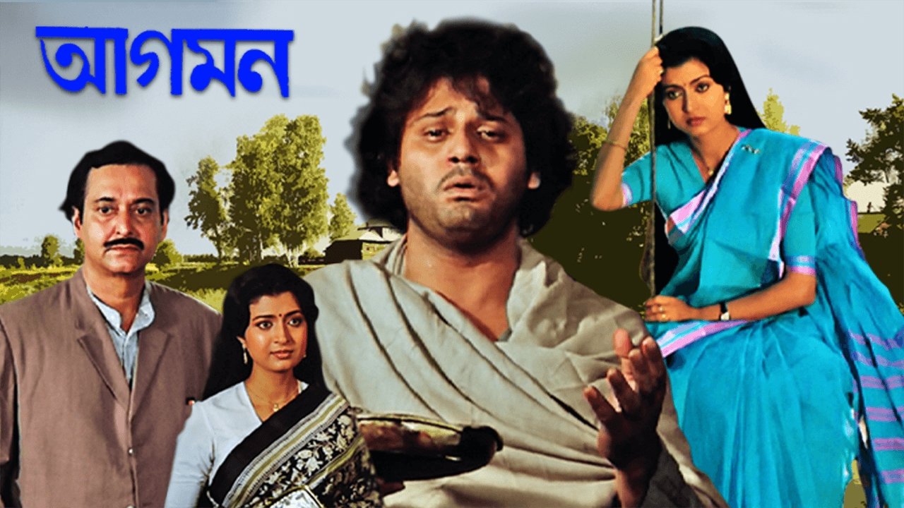 Aagaman (1988)