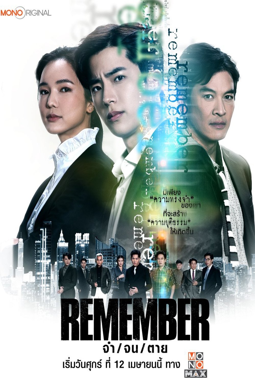 Remember - Season 1