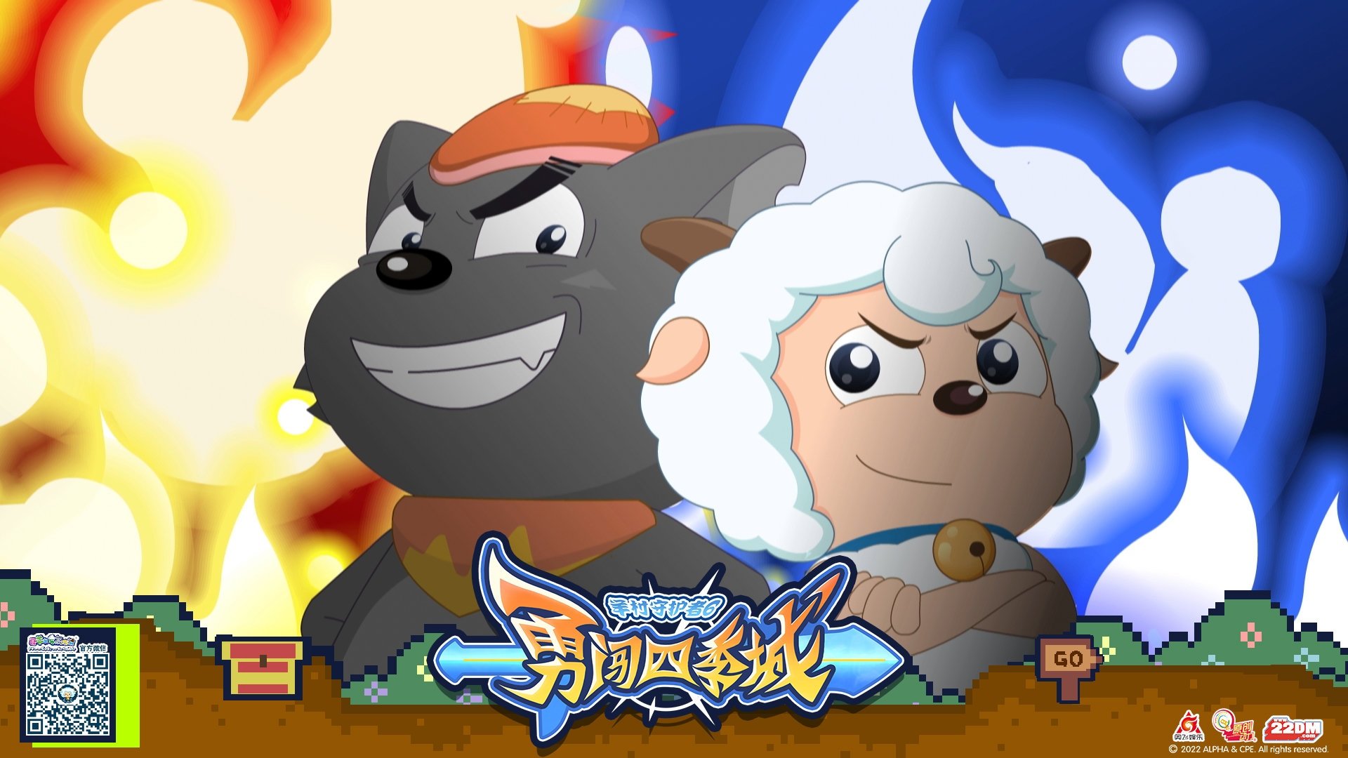 Pleasant Goat and Big Big Wolf (Movie)