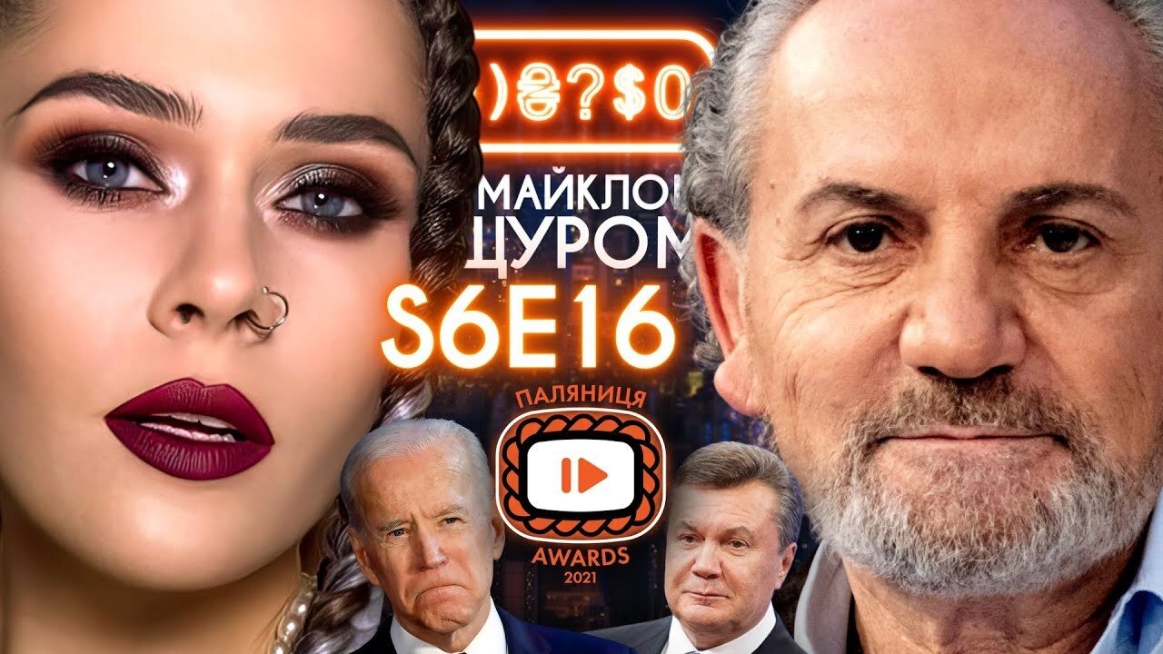 #@)₴?$0 з Майклом Щуром - Épisode 16