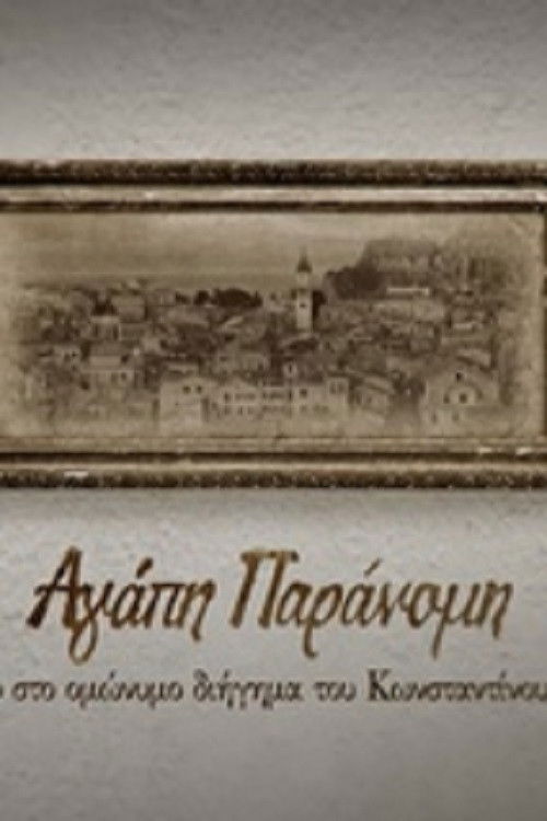 Poster for Agapi paranomi