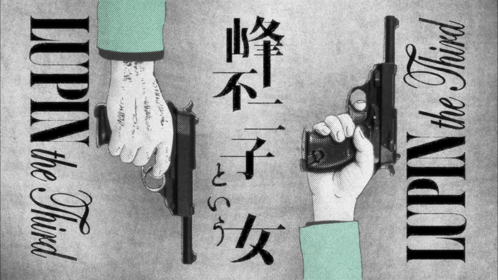 Lupin the Third: The Woman Called Fujiko Mine