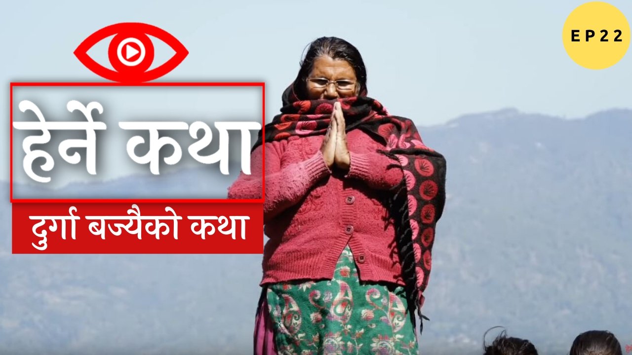 Thumbnail for Durga Bajyaiko Katha Season 1 Episode 22
