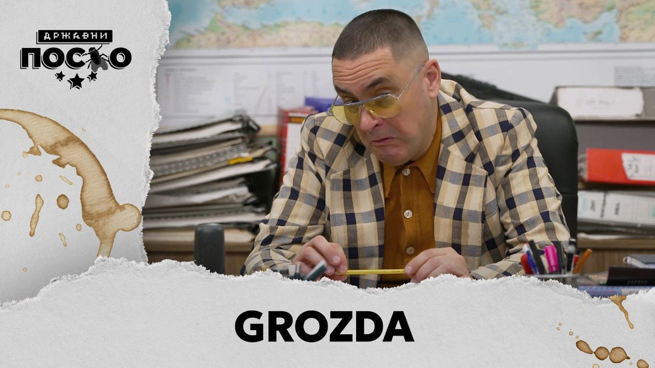 Državni posao Season 14 :Episode 109  2512 Grozda