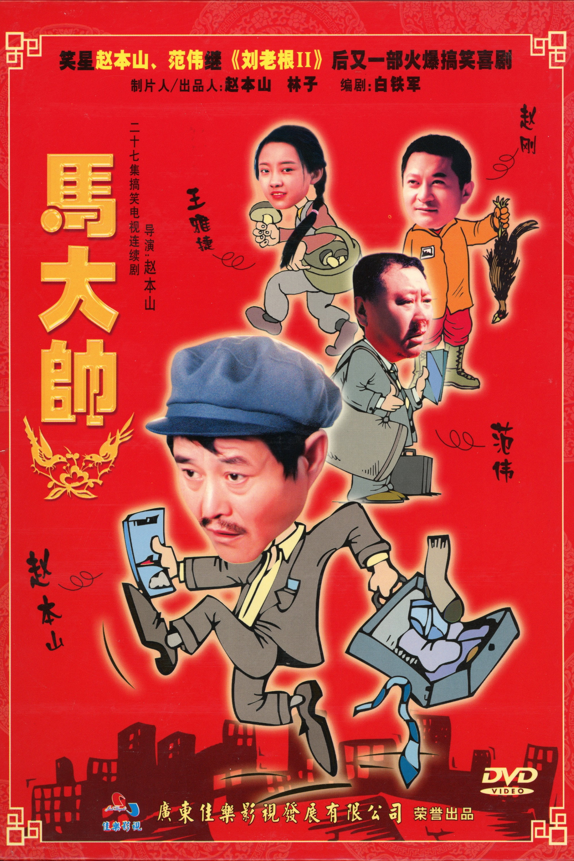 Ma Dashuai - Season 1