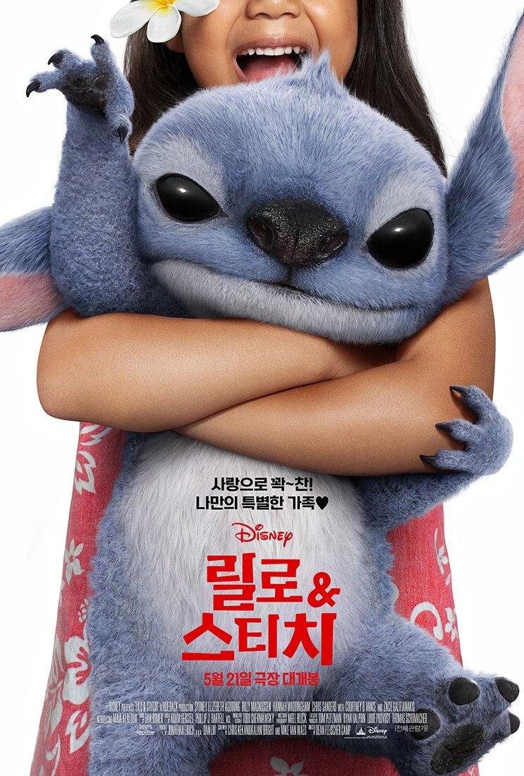 릴로 & 스티치 (2025)