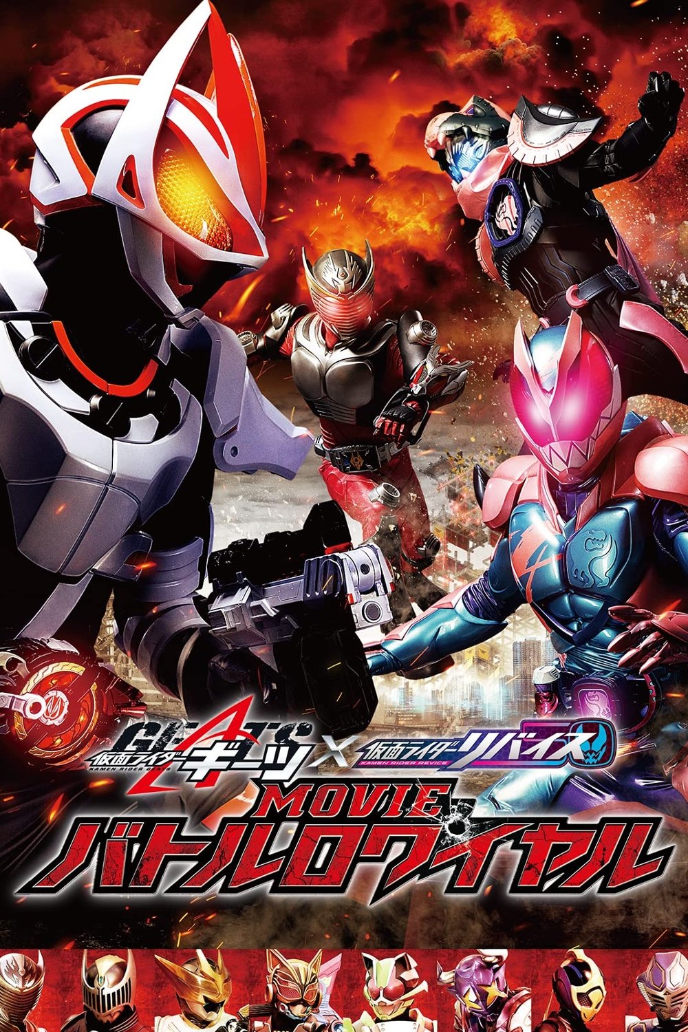 Kamen Rider Geats &times; Revice: Movie Battle Royale