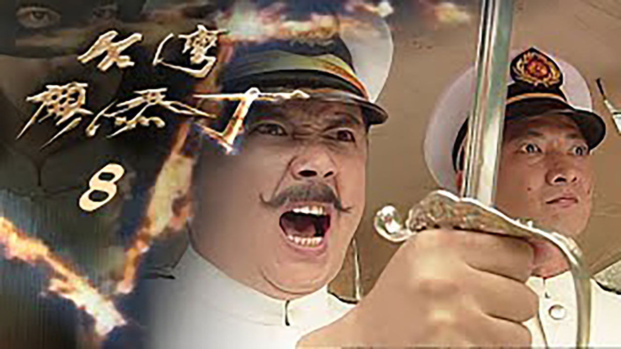 Thumbnail for Episode 8 Season 1 Episode 8