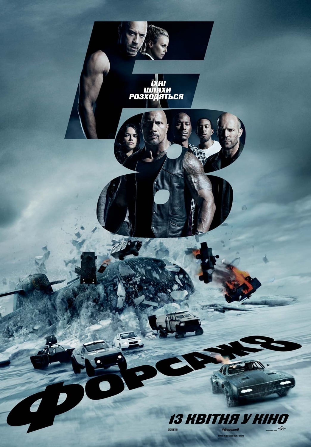 The Fate of the Furious