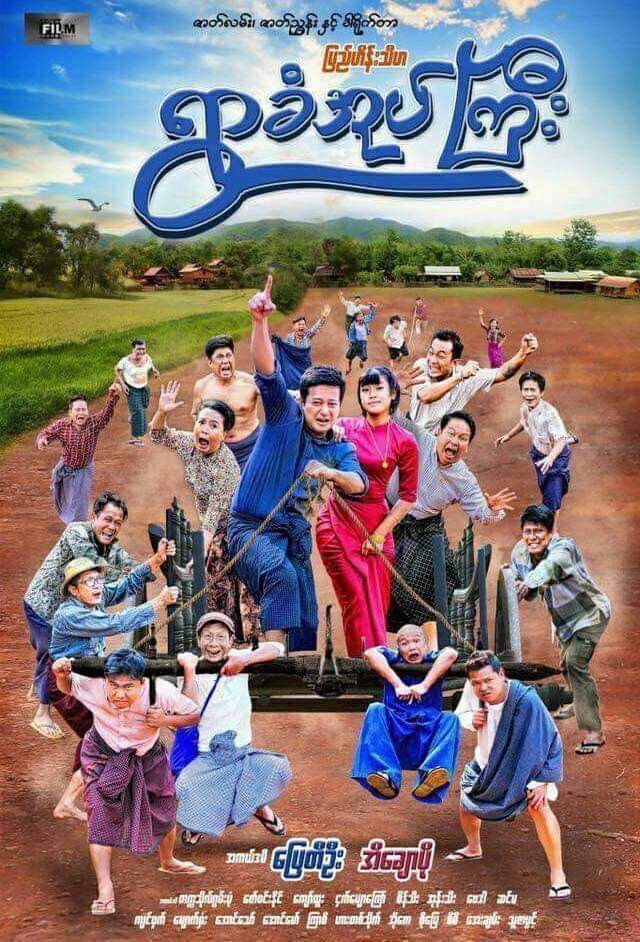 ရွာခံအုပ်ကြီး