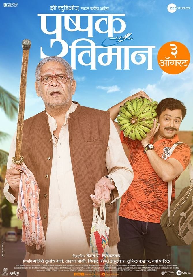 Pushpak Vimaan (1970)