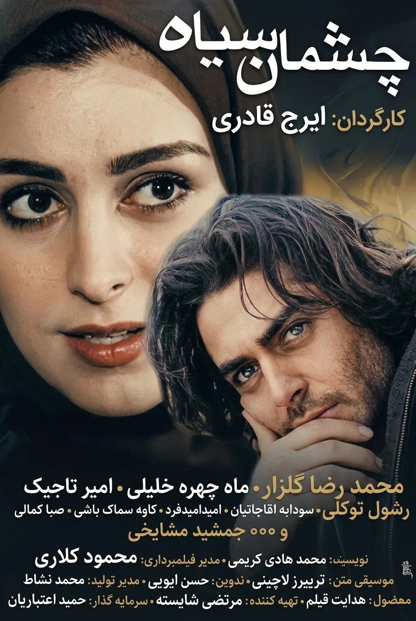 IR - Cheshman Siah چشمان سیاه  M.Golzar