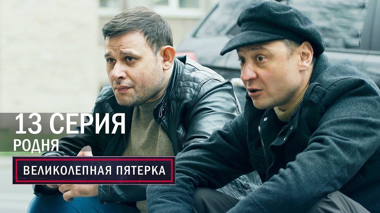 Episode 13