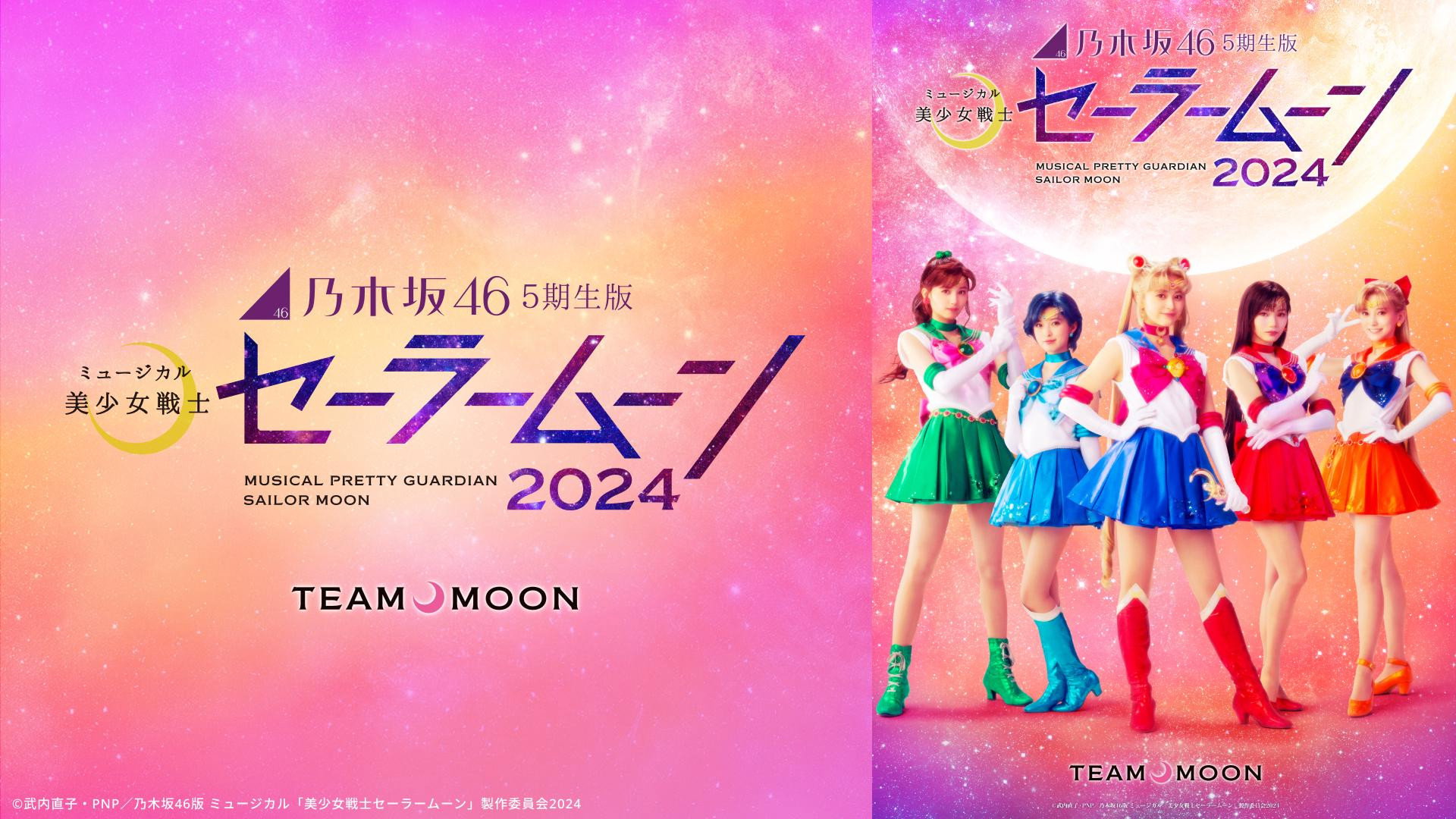 Nogizaka46 “5th Generation” Version Musical “Pretty Guardian Sailor Moon” 2024 「Team MOON」