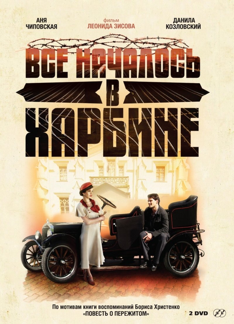 It All Started in Harbin poster cover