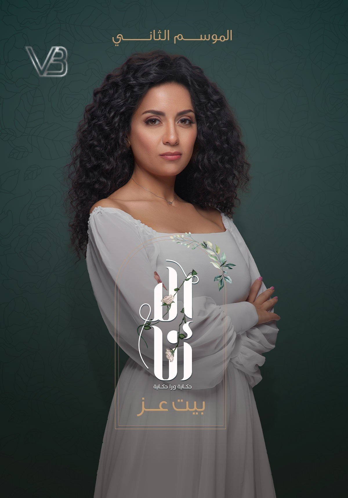 Ela Ana - Season 13
