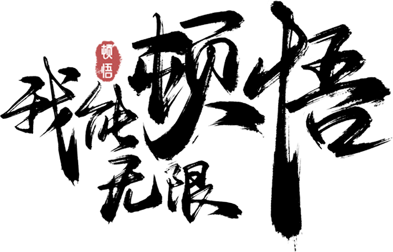 Ta Có Thể Giác Ngộ Vô Hạn Logo