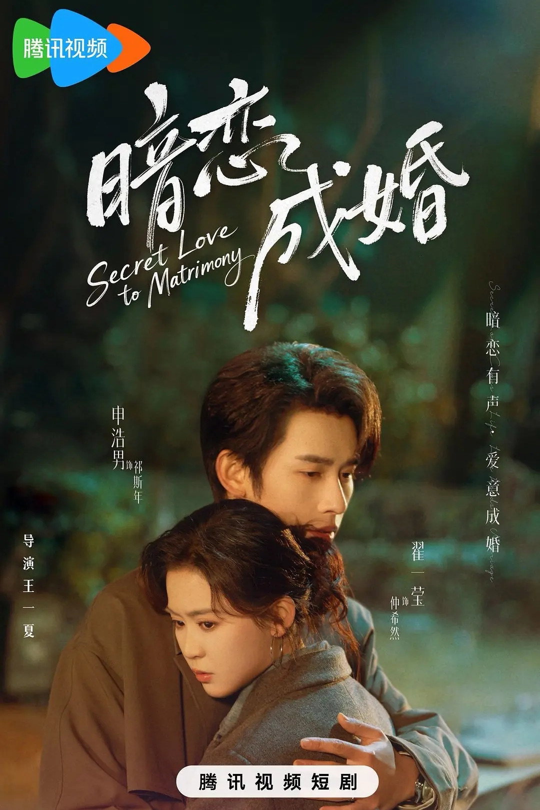 The Hidden Love - Season 1