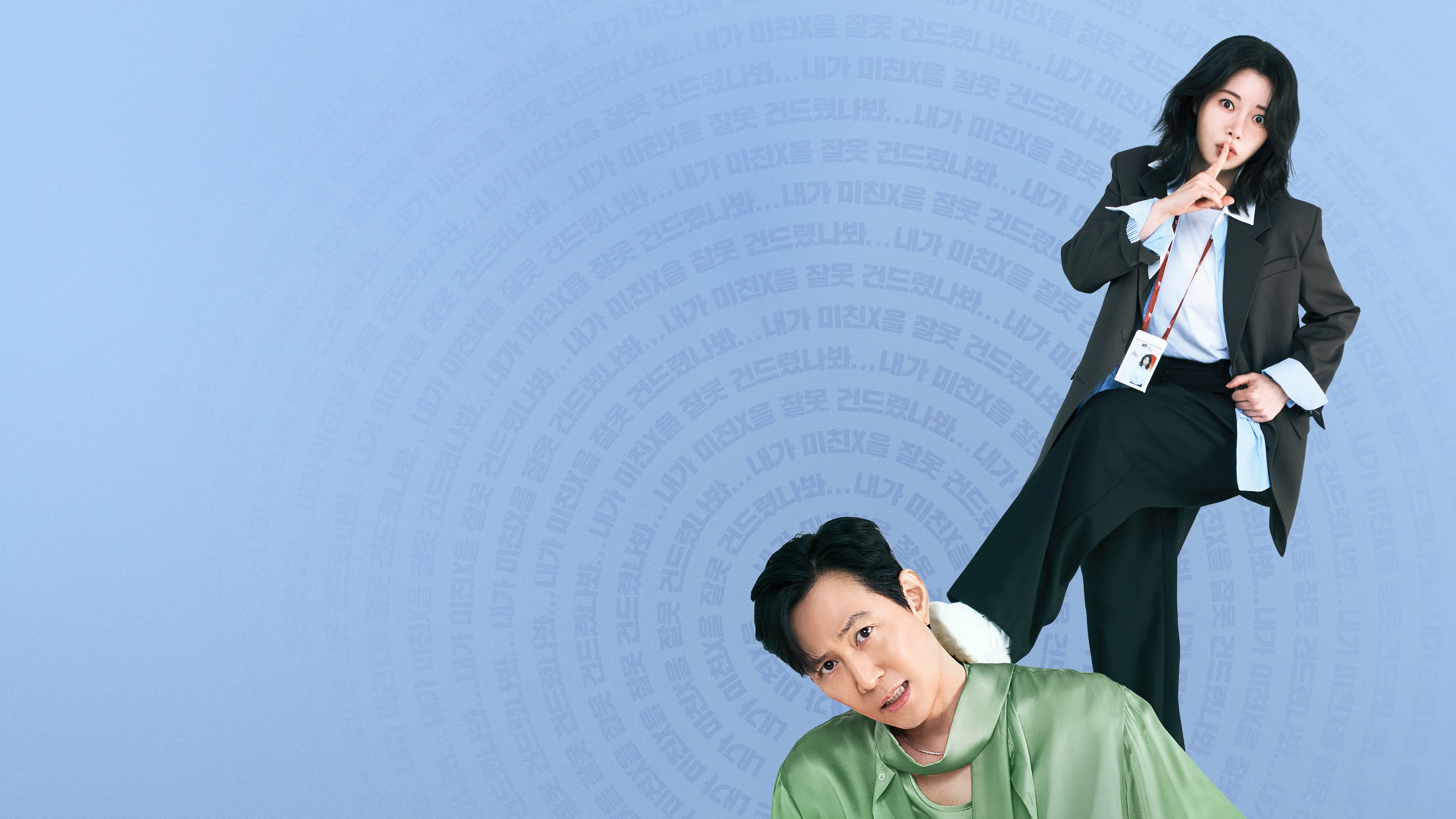 얄미운 사랑 - Season 1