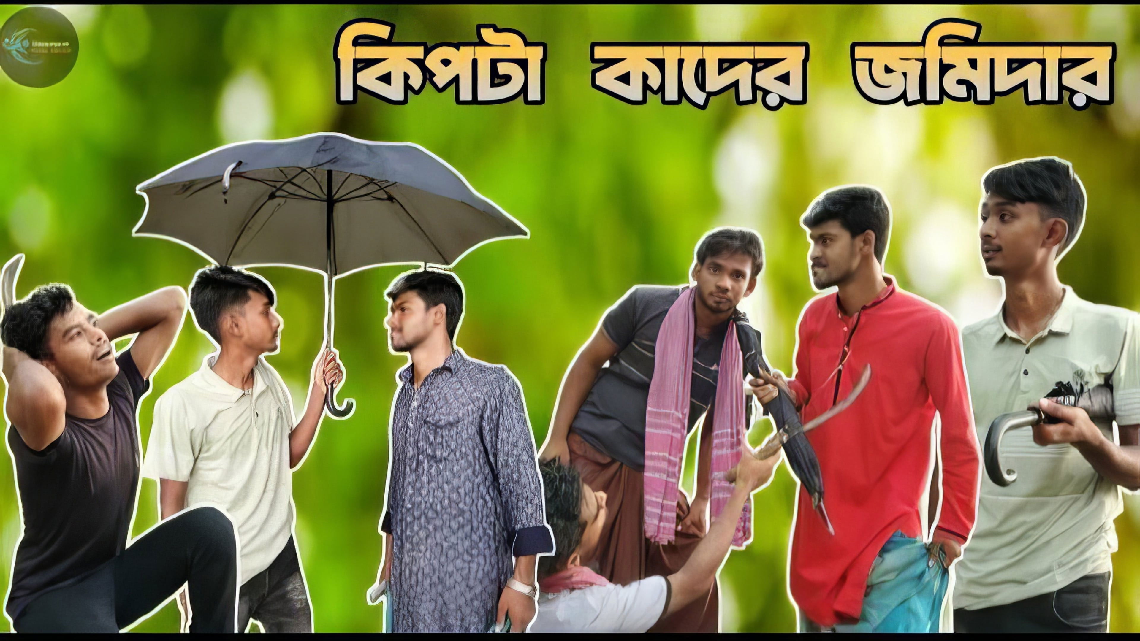 Kipta Khadar Jomidar