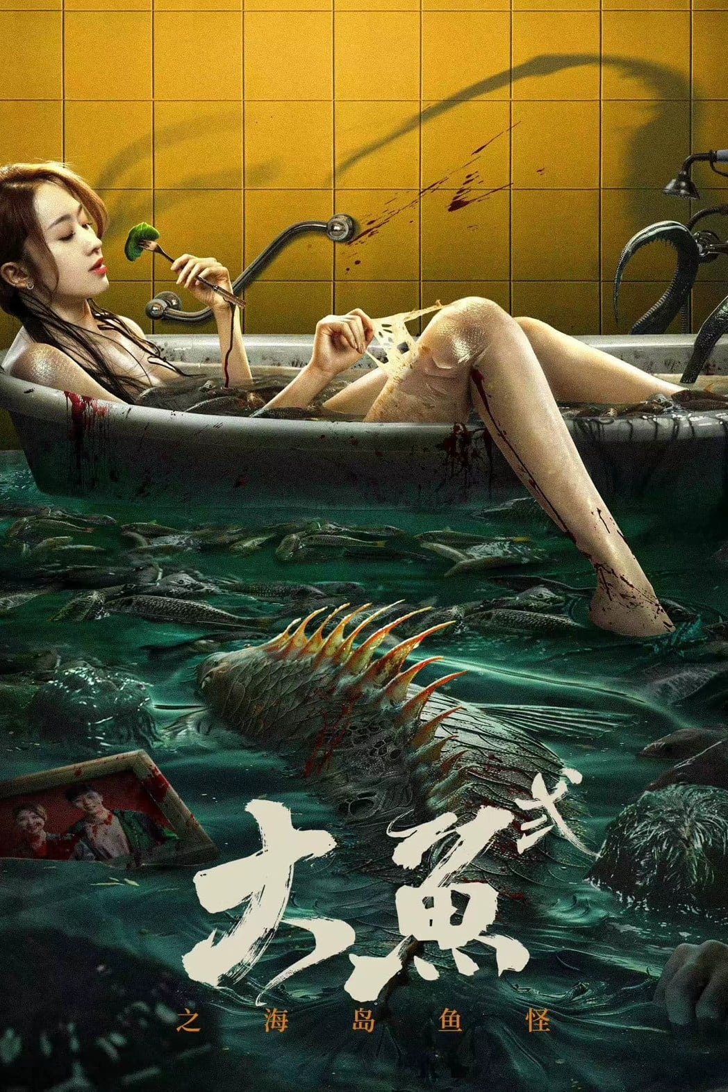 Giant Fish 2 ( 2024 ) Giant Fish 2 ( 2024 )