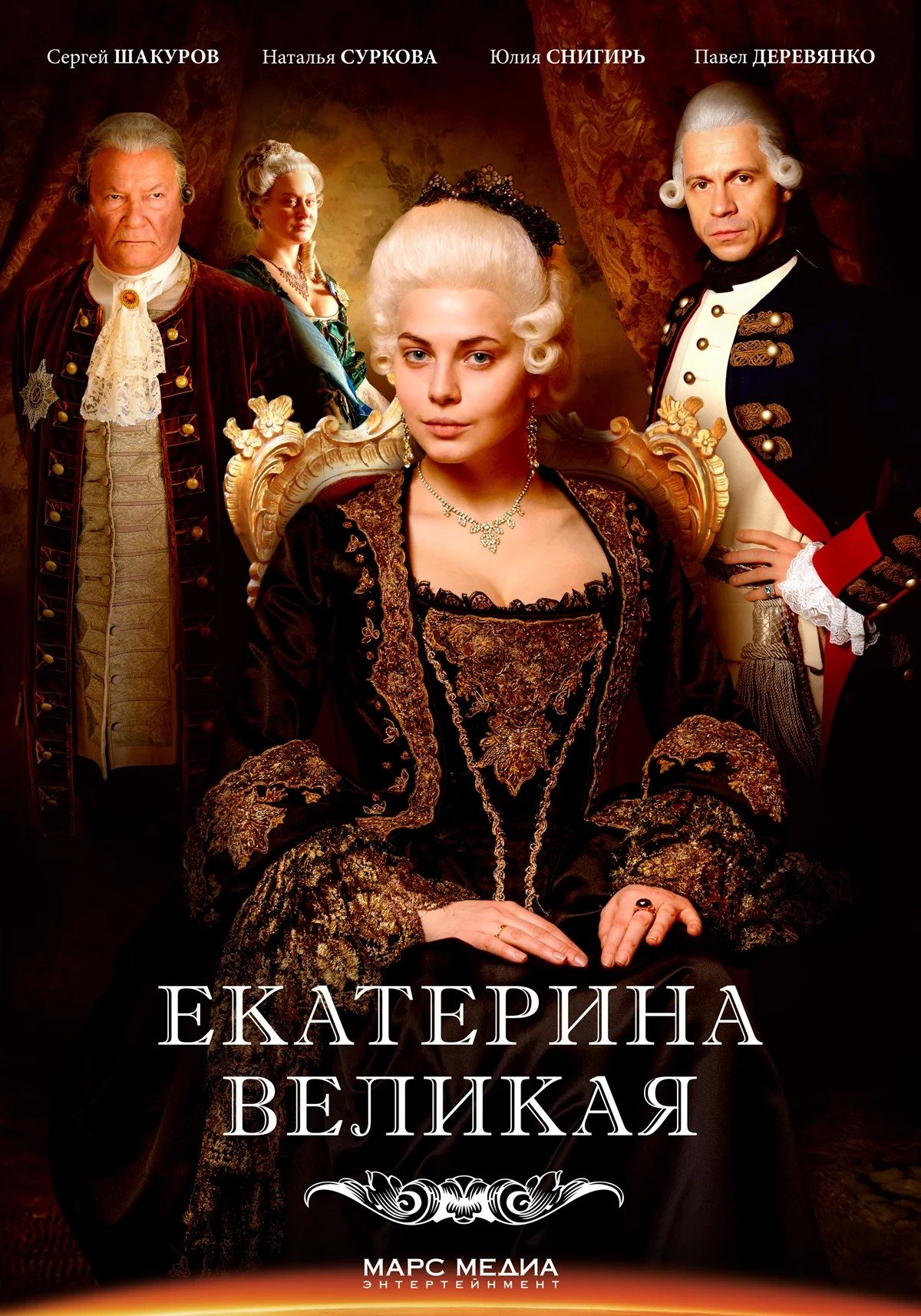Catherine the Great - Season 1