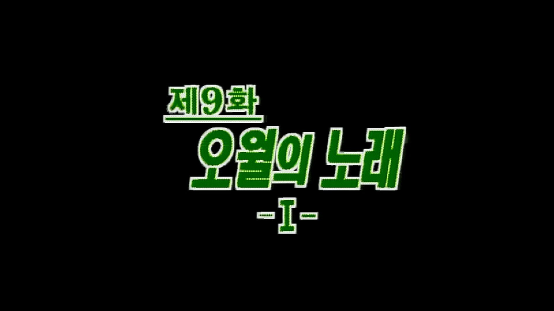 Thumbnail for May Song (1) Season 1 Episode 9