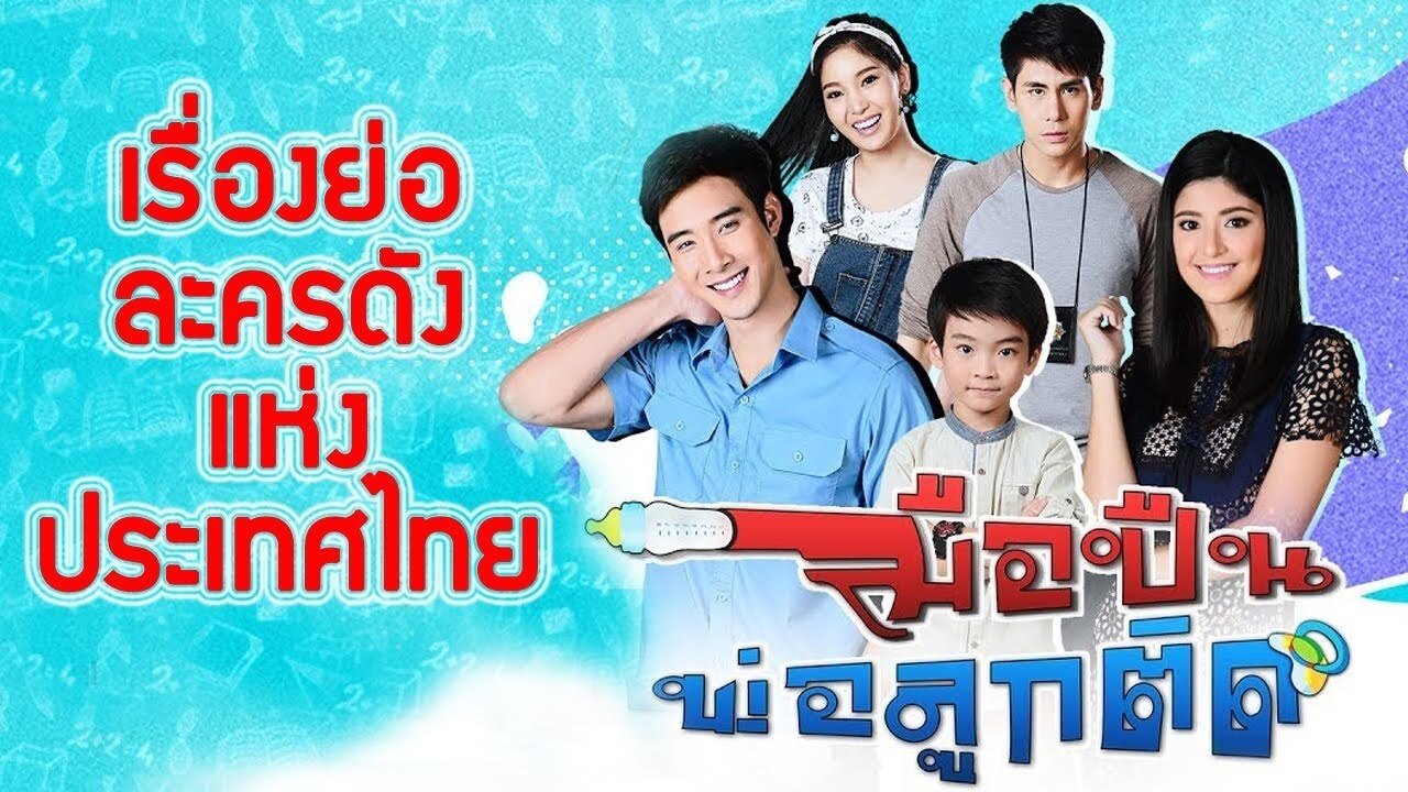ខ្មាន់កាំភ្លើងកូន១ poster