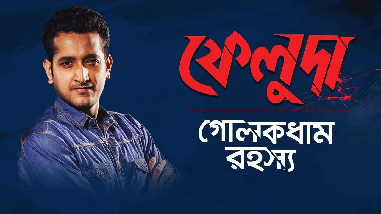 Golokdham Rahasya poster