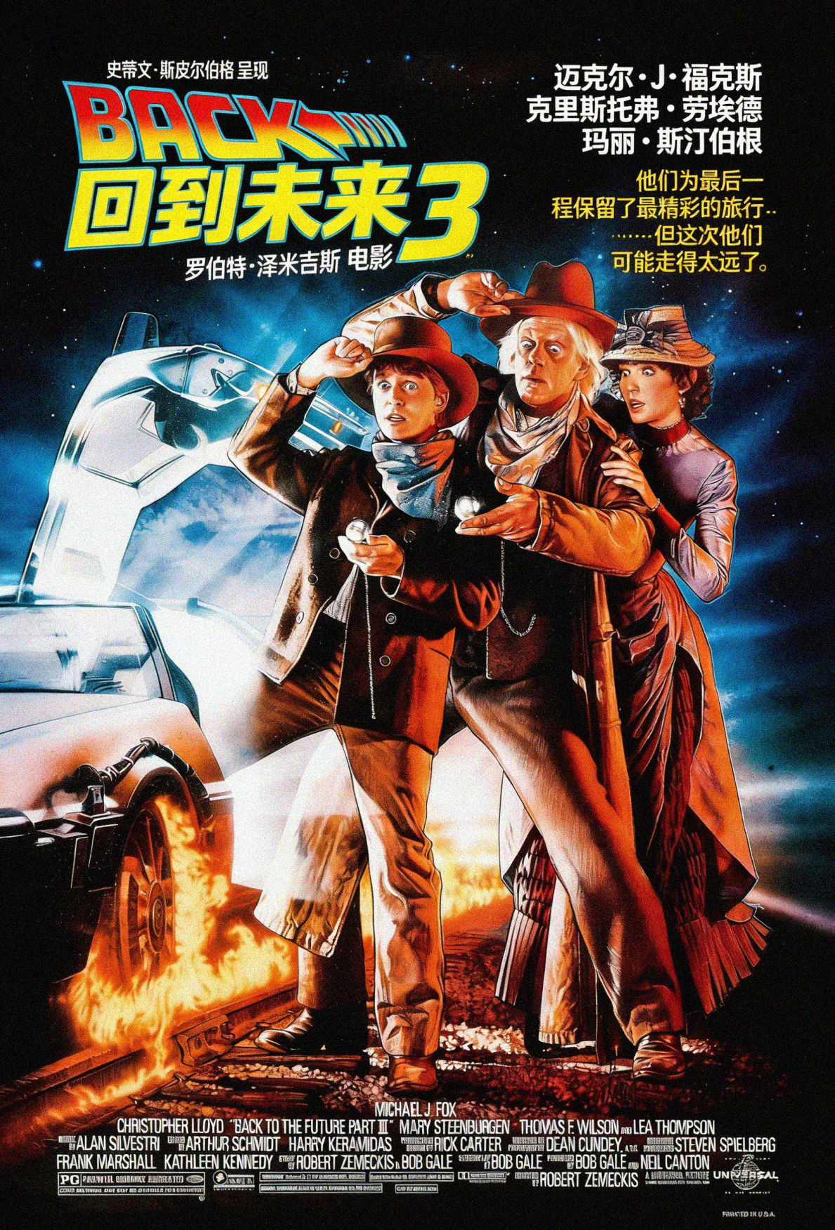 回到未来3