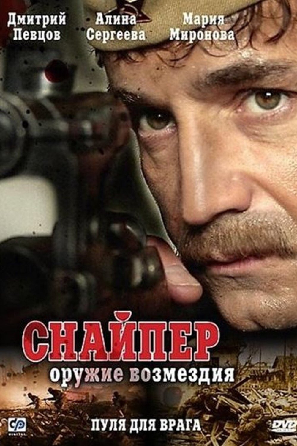 Снайпер: Оружие возмездия - Season 1