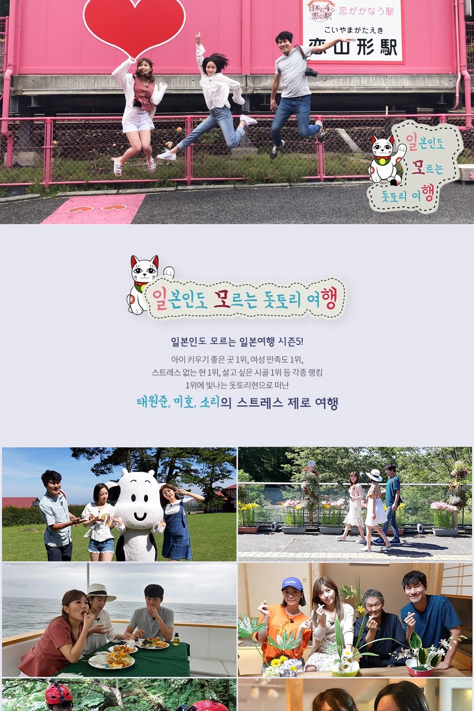 일본인도 모르는 일본여행 - Season 5