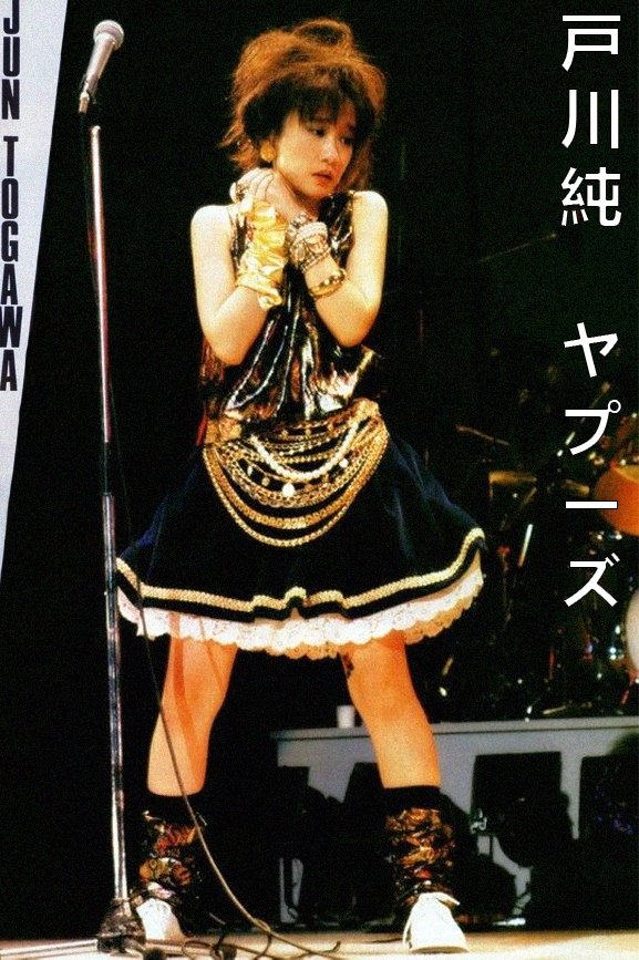 戸川 純* & ヤプーズ* – Tour-Live'85-86 戸川 純* & ヤプーズ* – Tour-Live'85-86