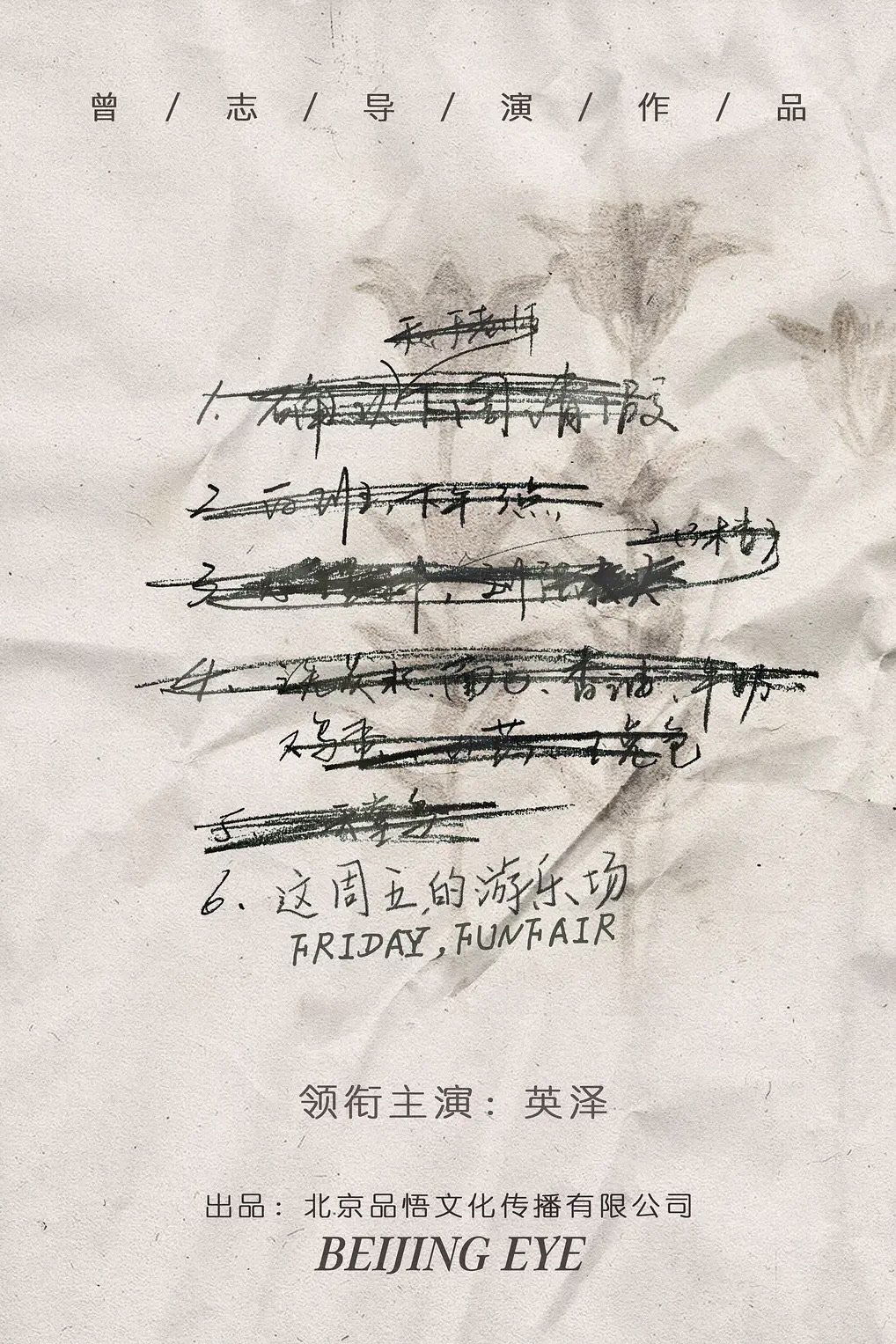 这周五的游乐场 这周五的游乐场