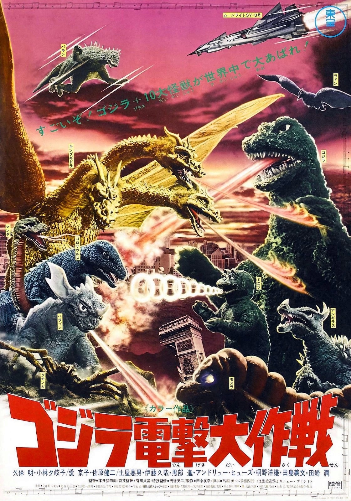 Destroy All Monsters