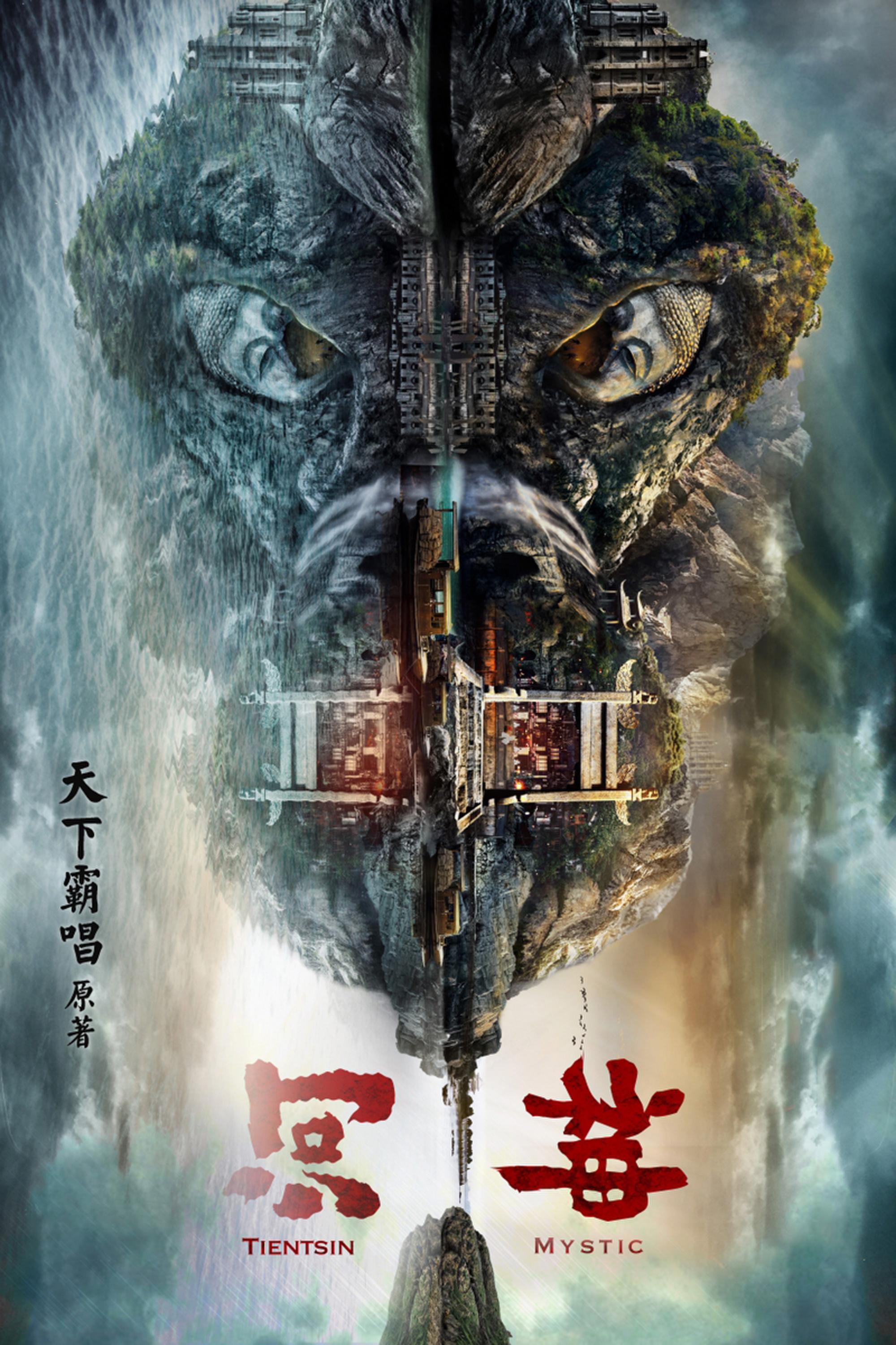 Tientsin Mystic - Season 1