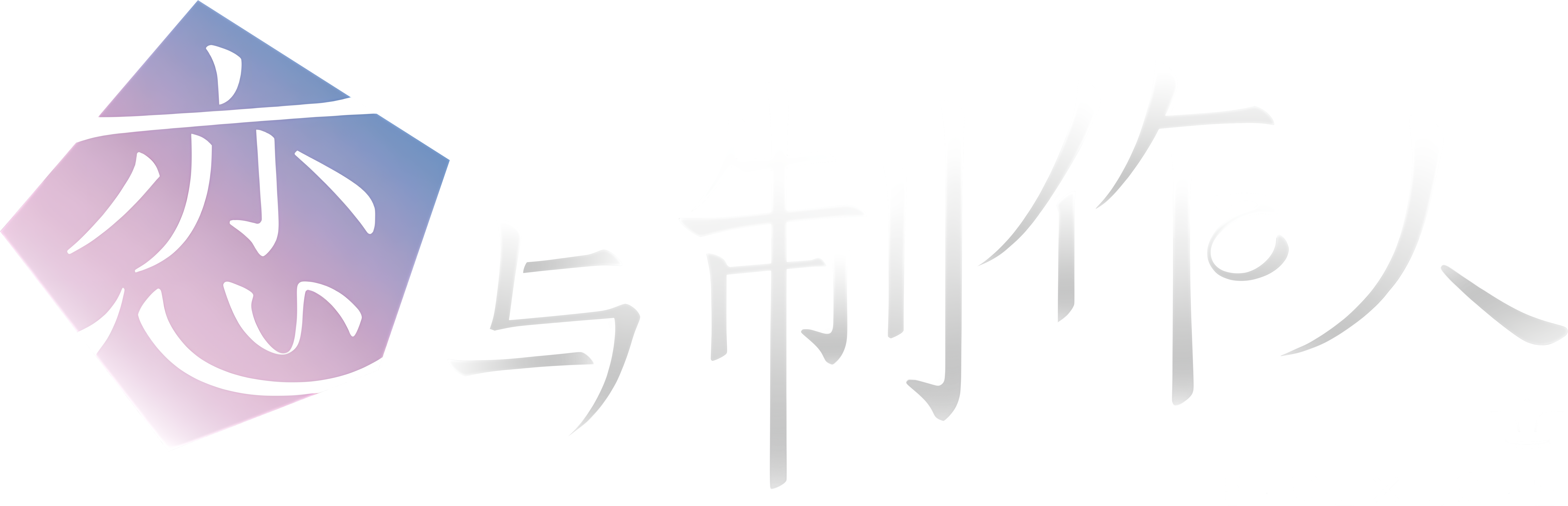 Mr Love: Queen's Choice