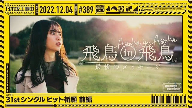 Nogizaka Under Construction