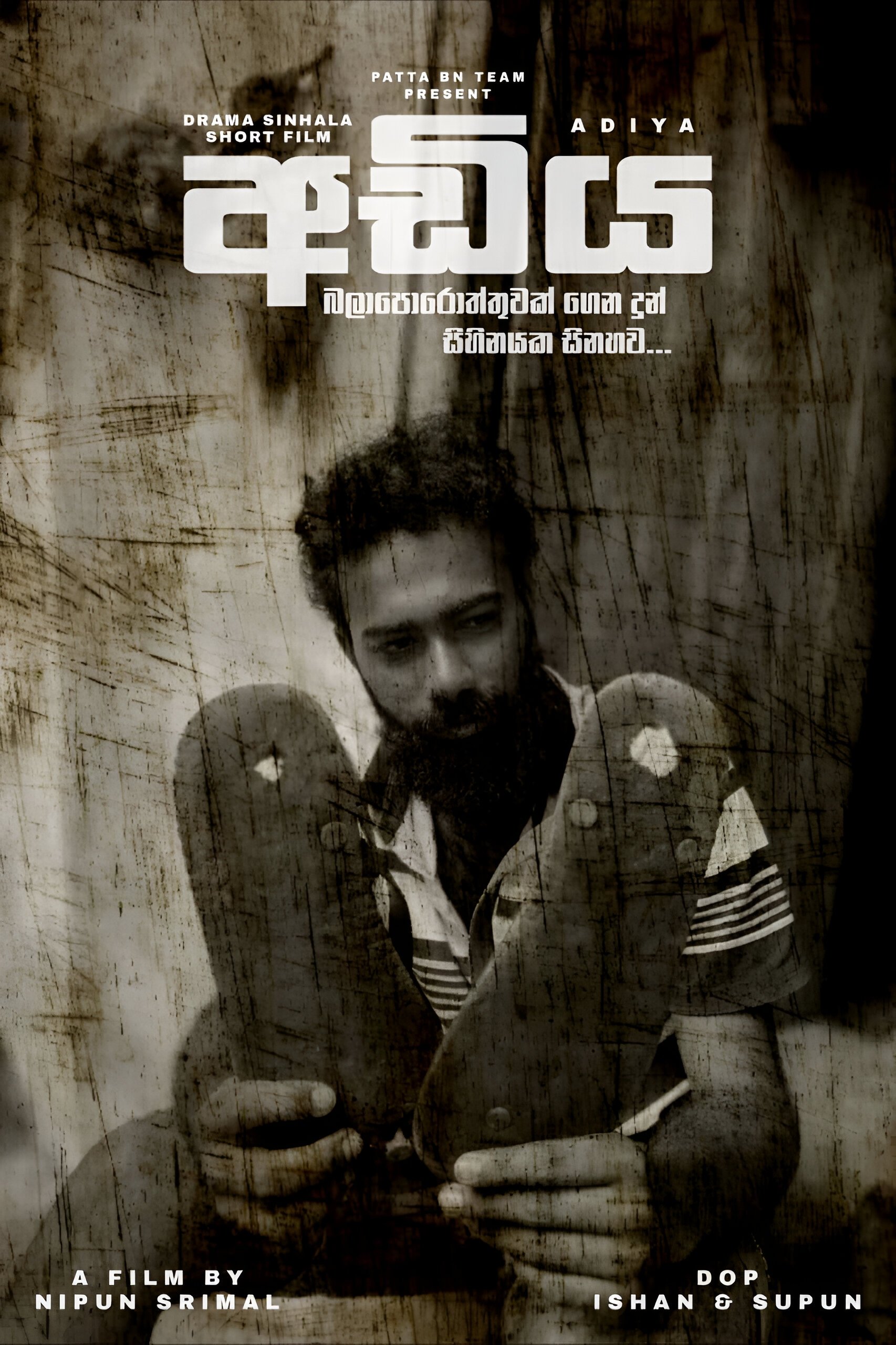 අඩිය